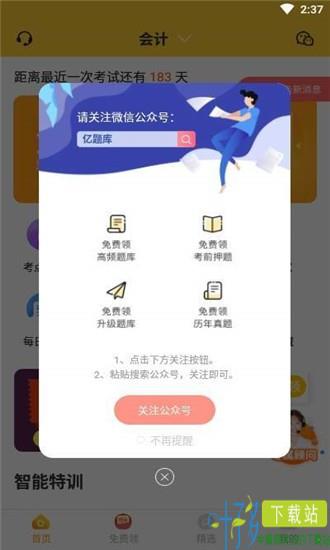 注册会计师提分王