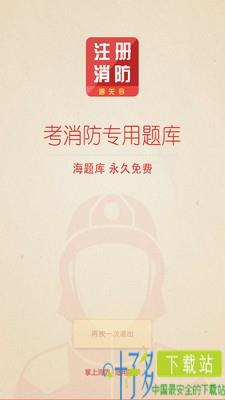 消防工程师通关令