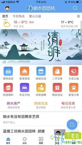 响水团团转iOS