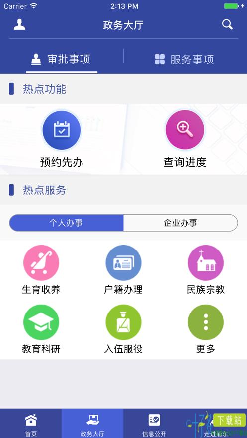 上海浦东政务服务超市