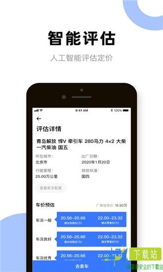 二手货车卖车网iOS