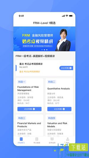 FRM金融风险管理师题库2020版