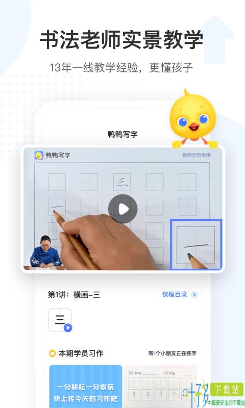 鸭鸭写字