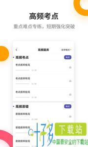 二级建造师考试提分王