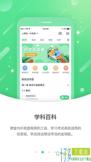 苏科优学中学版