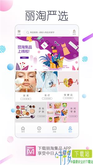 丽淘集品