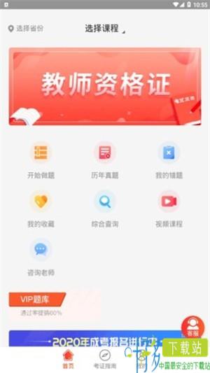 笔果教师资格证