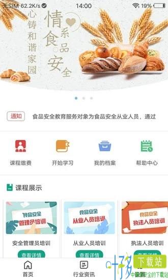 食品安全教育