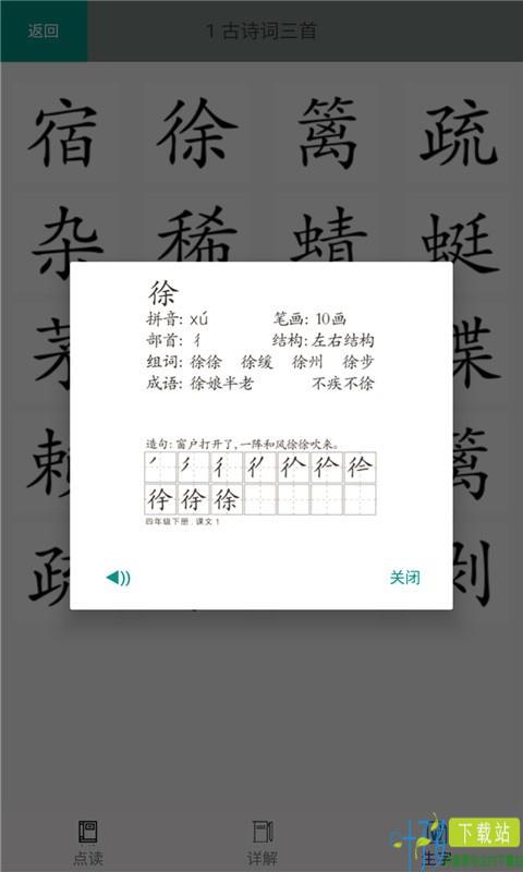 四年级语文下册部编版