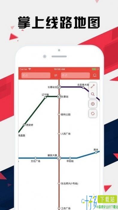 长春地铁通iOS