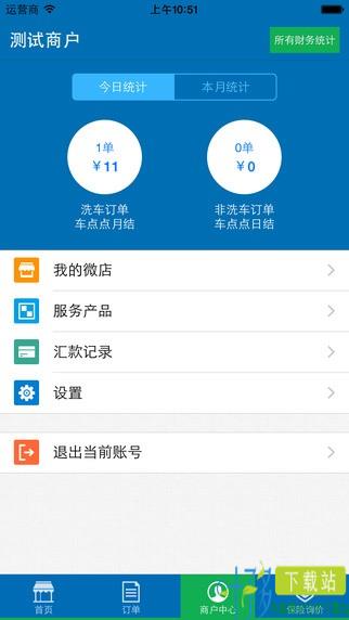 车点点商户版app