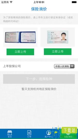 车点点商户版app