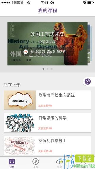 学堂在线app