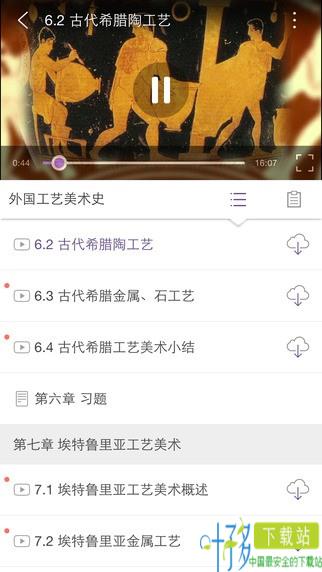 学堂在线官网下载