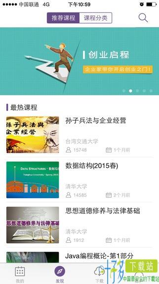 学堂在线app