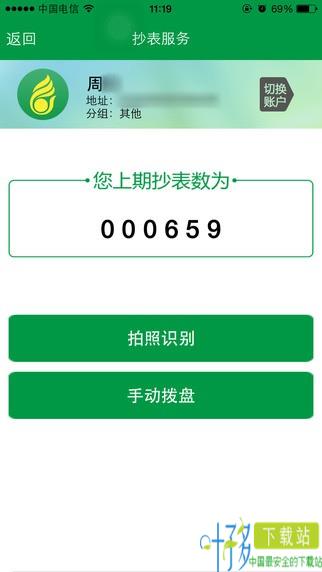 上海燃气app