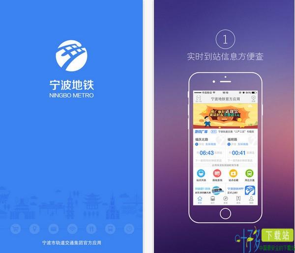 宁波地铁app