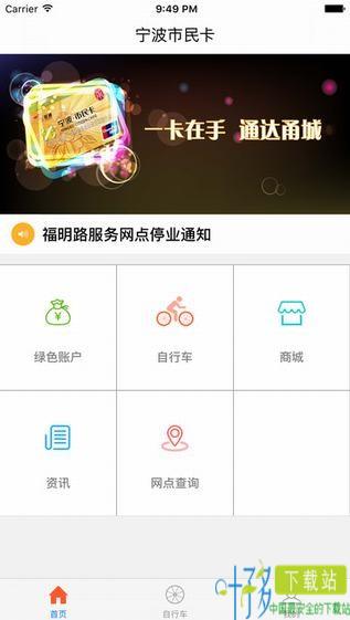 宁波自行车app