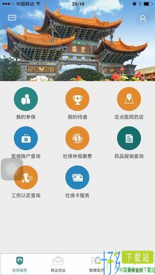 昆明人社通app