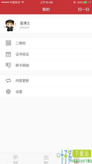 医博士手机客户端下载