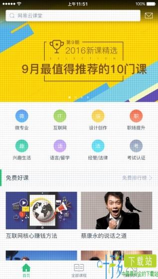 网易云课堂app