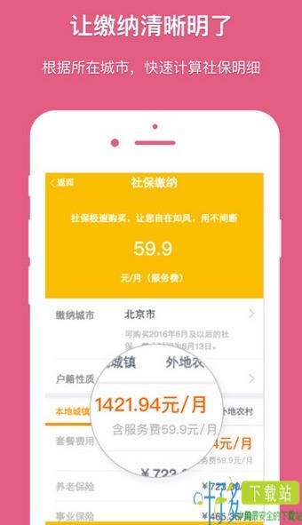 苏州社保app下载