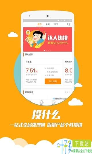 投投金融app下载