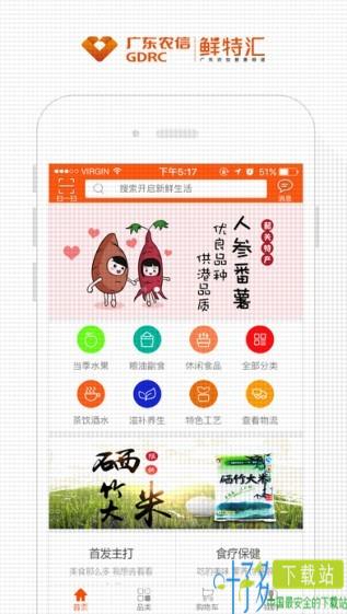 鲜特汇app