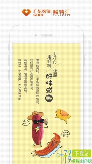 鲜特汇app