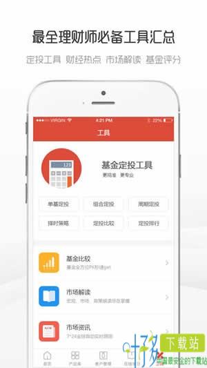 Beta理财师app