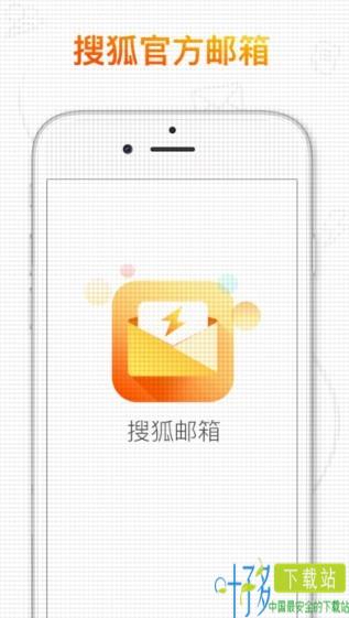 搜狐邮箱app