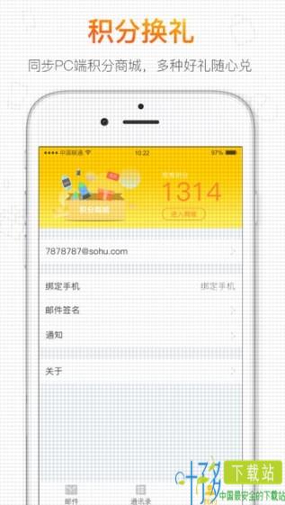 搜狐邮箱app