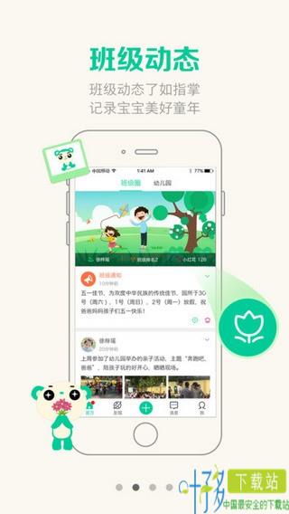 乐贝通家长版app