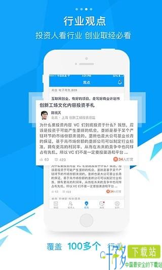 创投圈app下载