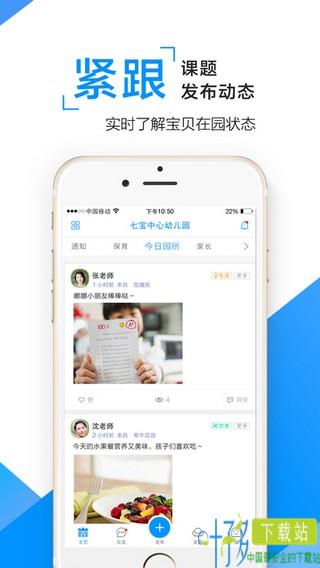 孩子通家长版app