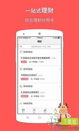 证通财富app