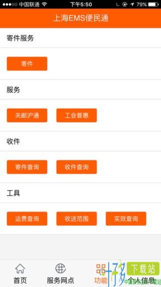 上海EMS便民通app