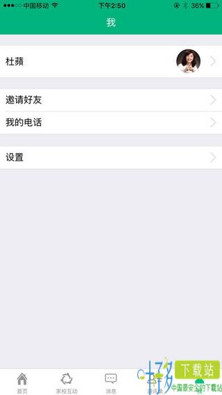 i家校教师版app