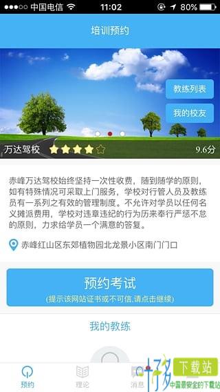 约驾校app