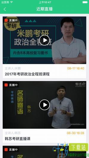 学府考研app