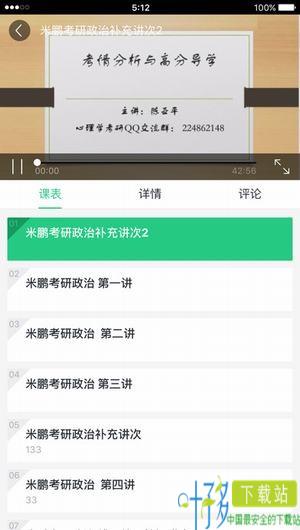 学府考研app