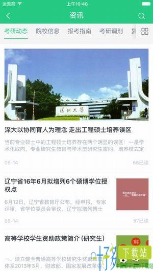 学府考研下载