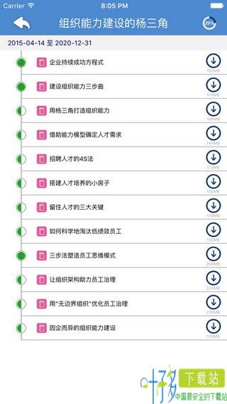 中欧移动学习app