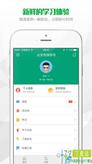 公交在线学习app