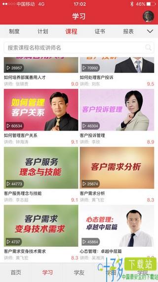 华企商学院app