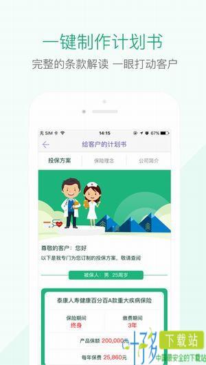 随身保典app