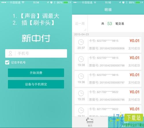 新中付app最新版下载