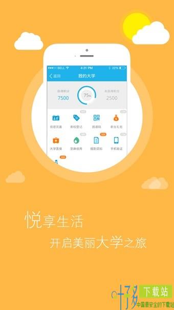 福大易班app