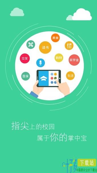 福大易班app