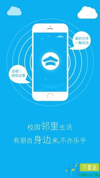 福大易班ios下载